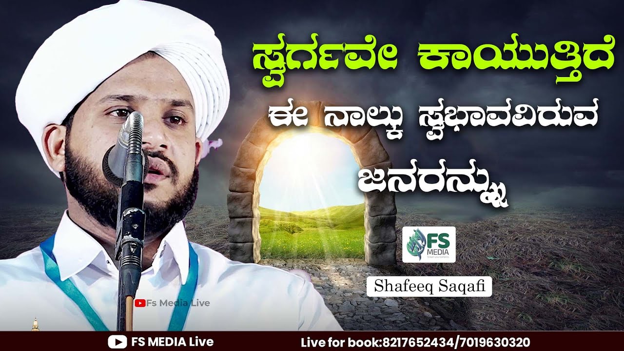 Swargam Kodikkunna Naal Alkaar|Shafeeq Saqafi Mardala|Islamic Beary Speech|FS Media.
