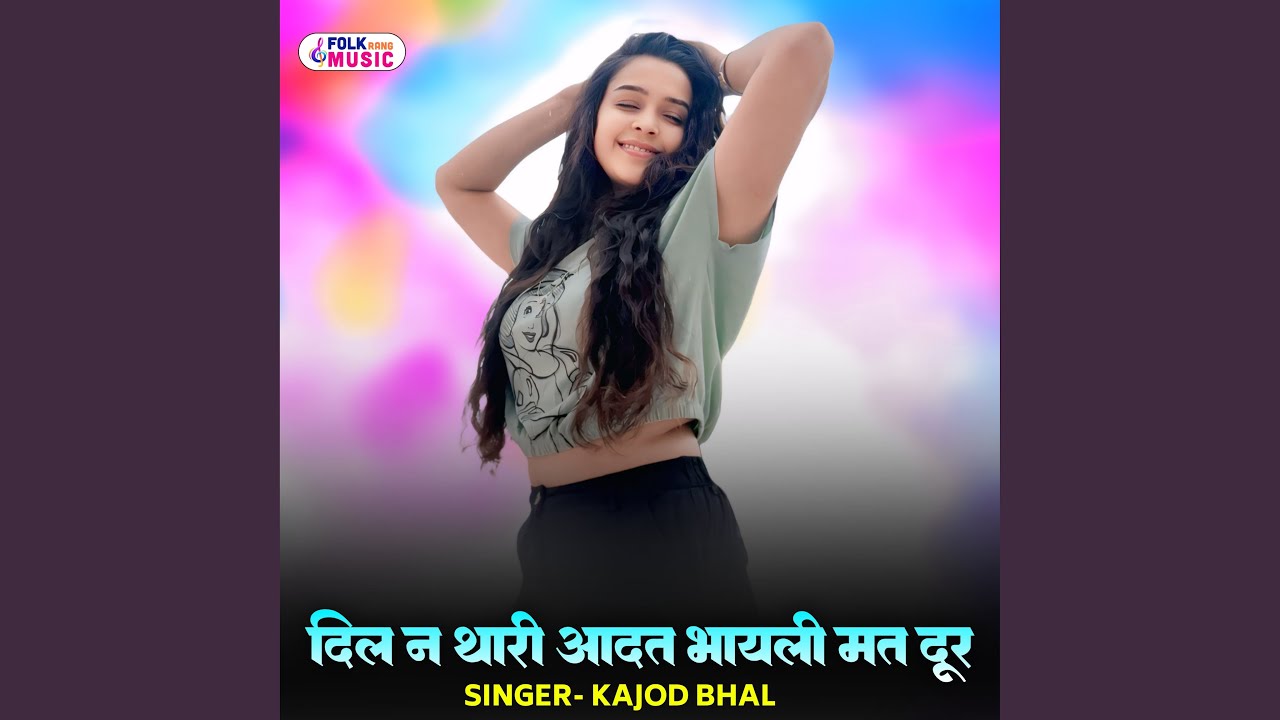 Dil N Thari Aadat Bhayeli Mat Dur