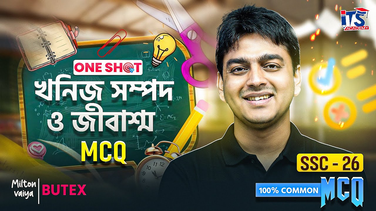 খনিজ সম্পদ ও জীবাশ্ম। SSC Chemistry One Shot MCQ | Milton Vaiya | ITS Academy