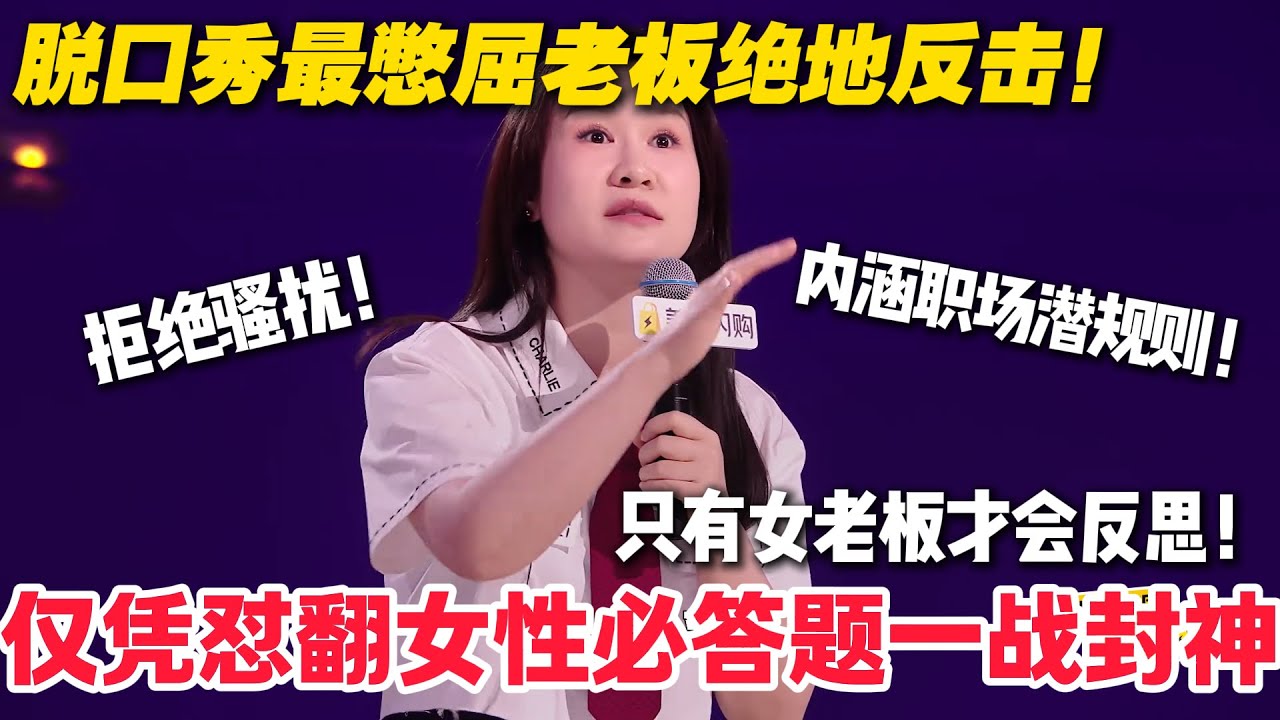 步惊云霸总回归！神文本直击心灵！笑点深度全拉满！男老板都给我靠边！#脱口秀  #脱口秀和Ta的朋友们 第二季 #综艺show
