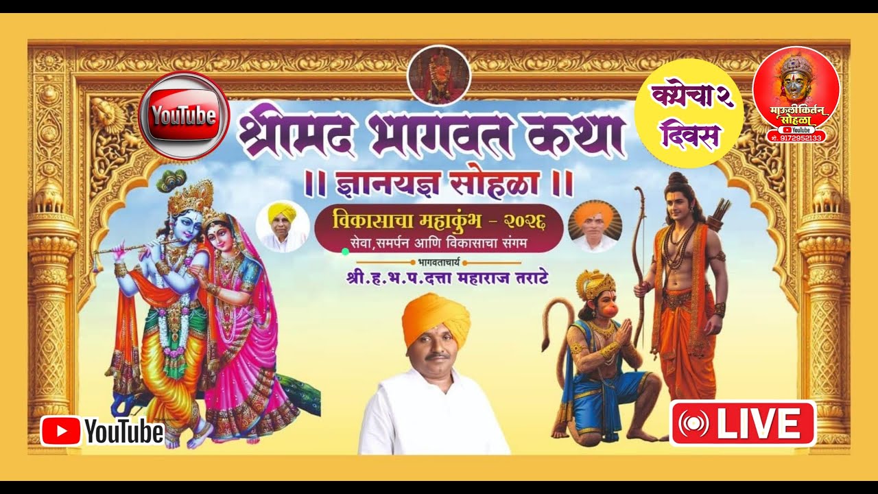Iive🛑:-परचंडा  सरपंच पदाच्या पंचवार्षिक प्रवासाची यशस्वी सेवापुर्ती  भागवत कथा  हभप दत्ता म तराटे...