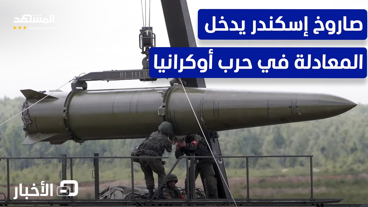 صاروخ إسكندر و120 مسيرة.. هجوم مركب يهز الجبهات! – نشرة اليوم