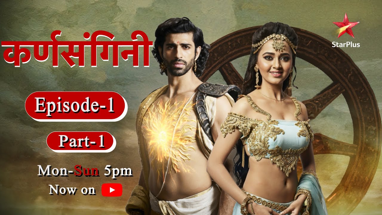 Karn Sangini | Season 1 | Episode 1- Part 1