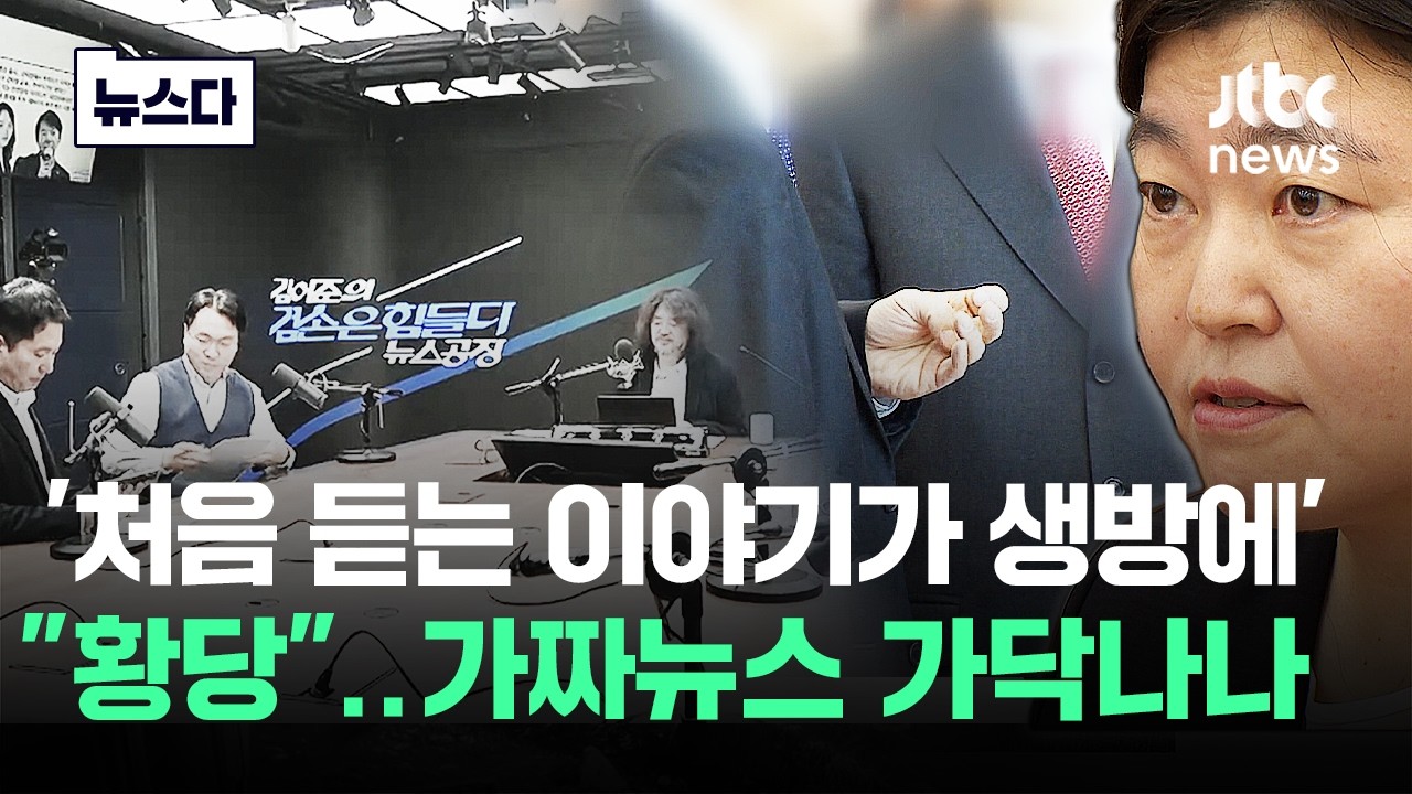 '금시초문이 생방에' 검사들도 