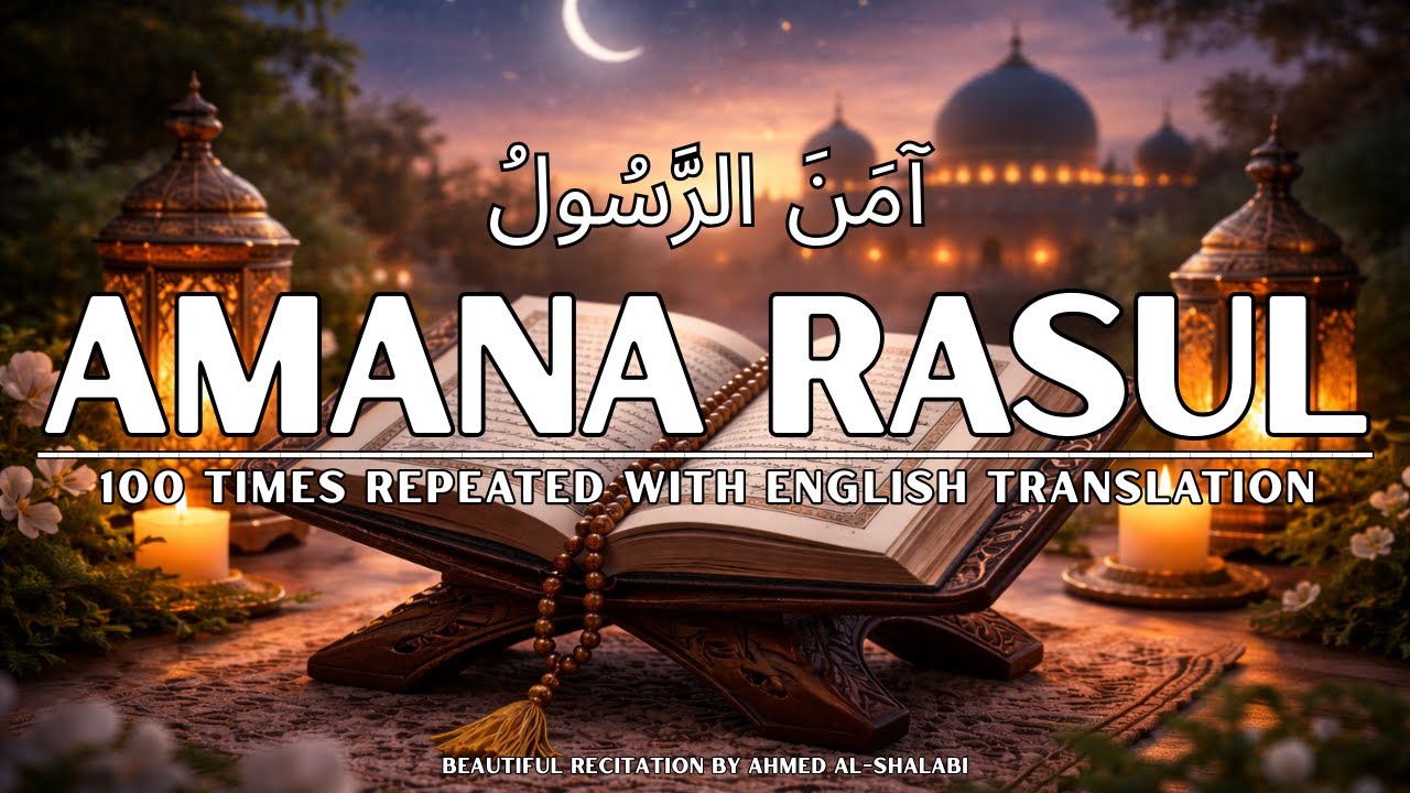 Amana Rasul 100 Times | Surah Baqarah ( Last 2 verses 285-286 ) Amana Rasul Repeat 100x To Memorize