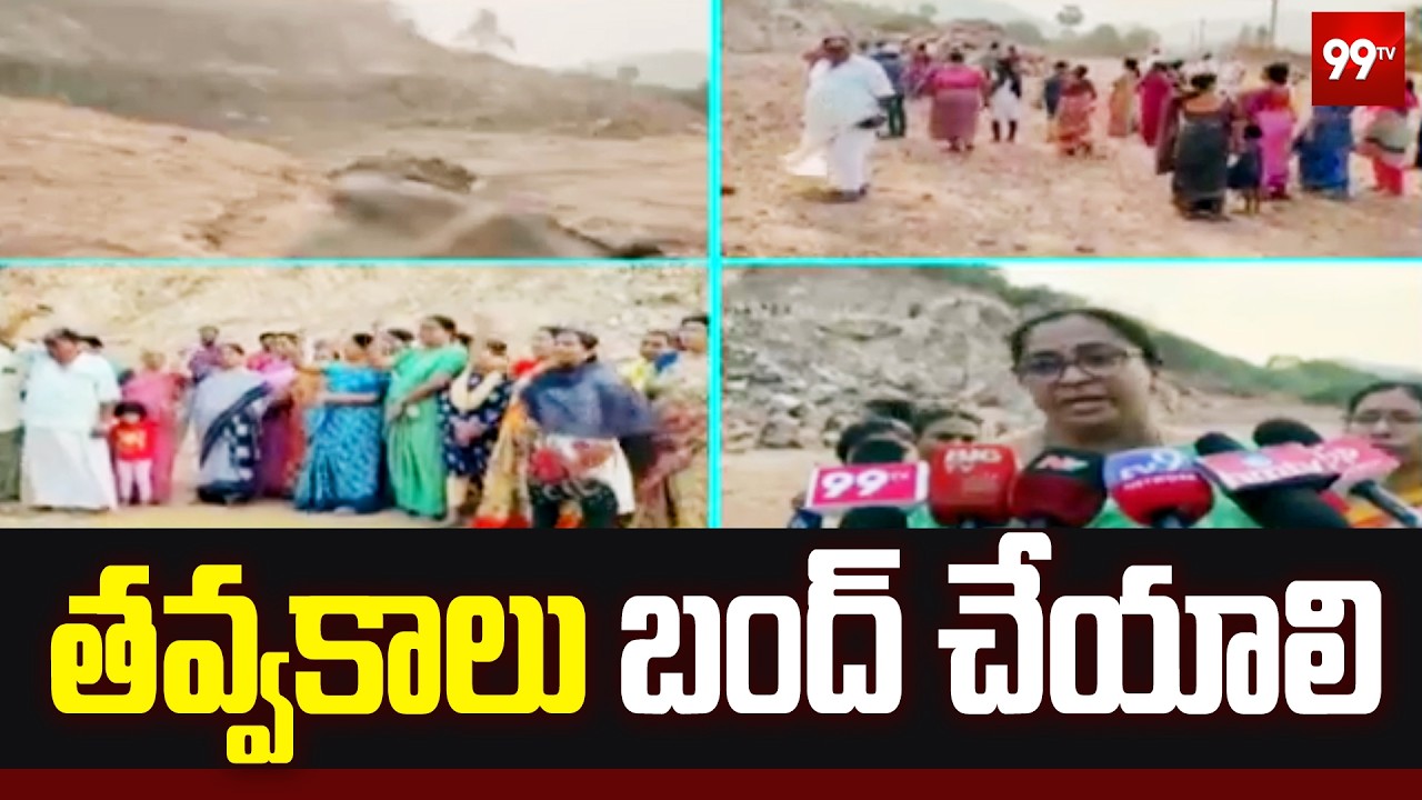 తవ్వకాలు బంద్ చేయాలి | Excavations in Duvvada Sandhya Nagar area | 99TV