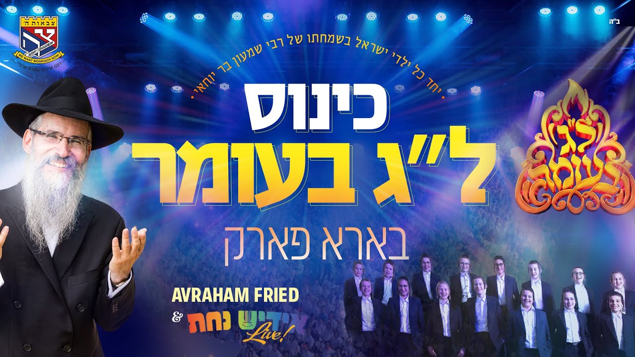 Live From Borough Park: Lag B'Omer Parade on 13th Ave - 2023 | Tuesday May 9th 4:30PM
