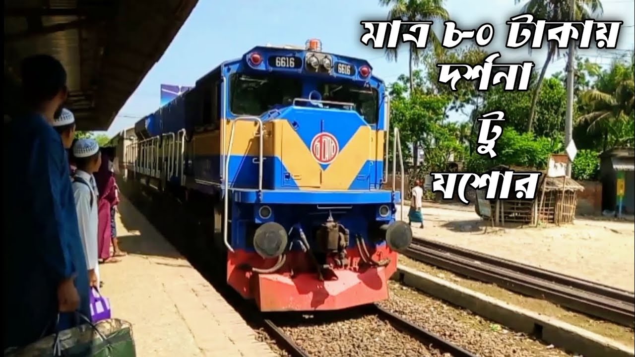মাত্র ৮০ টাকায় দর্শনা টু যশোর | only 80 taka Darshana to Jashore journey by train in Bangladesh #yt