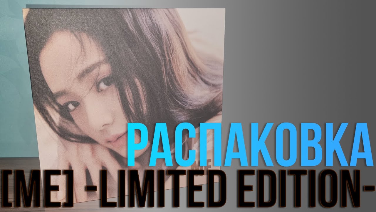 JISOO - ME VINYL LP. Распаковка альбома.