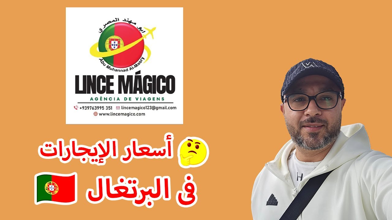 اسعار الإيجار في البرتغال للشقق والغرف في لشبونه وضوحيها💯👌
