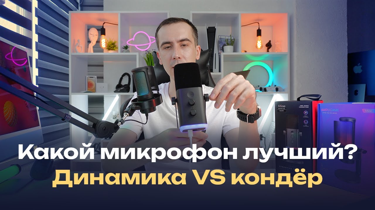 Какой микрофон лучше всего, динамический или конденсаторный? Я нашел ТОП за свои деньги!