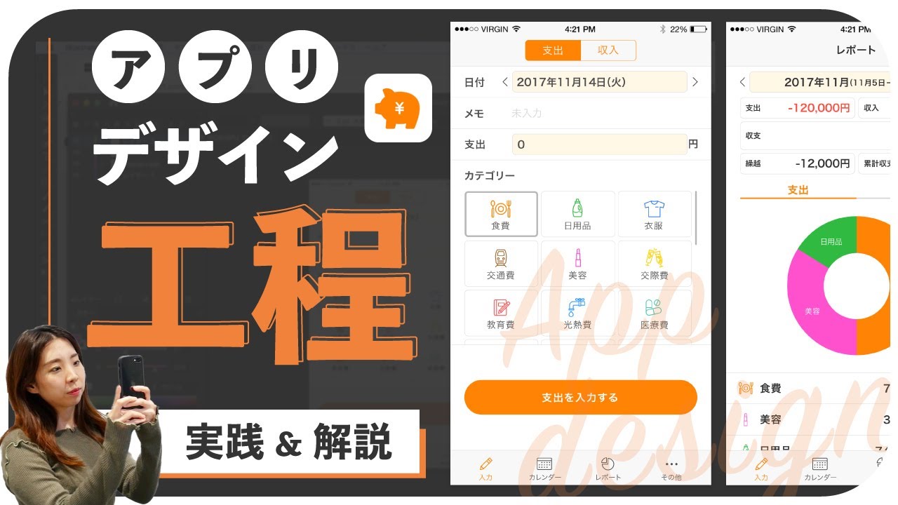 【工程解説】アプリデザインの作り方紹介！できるまでの流れ-adobe Illustrator-