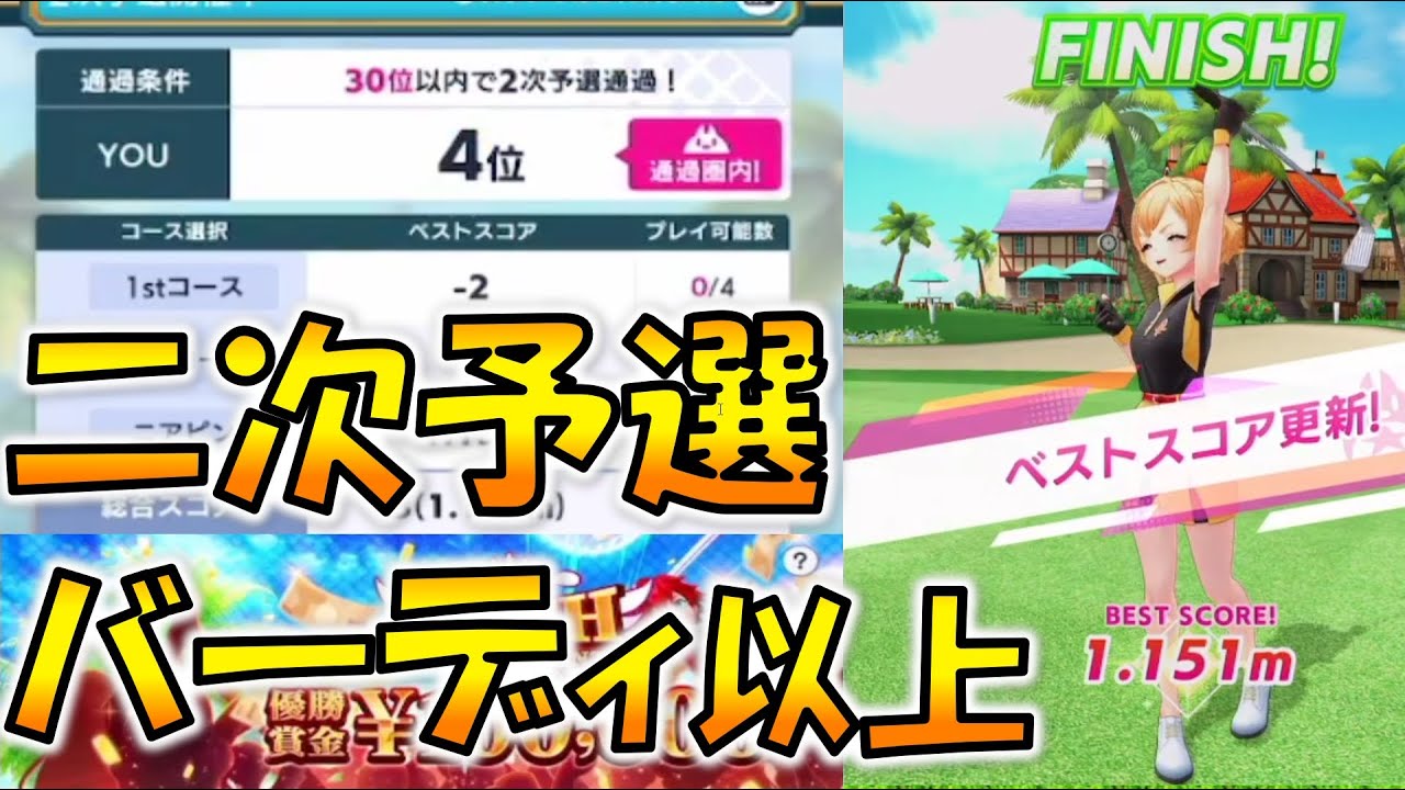 【白猫ゴルフ】大会二次予選みんなで通過すんぞ(ニアピンは1m狙えます