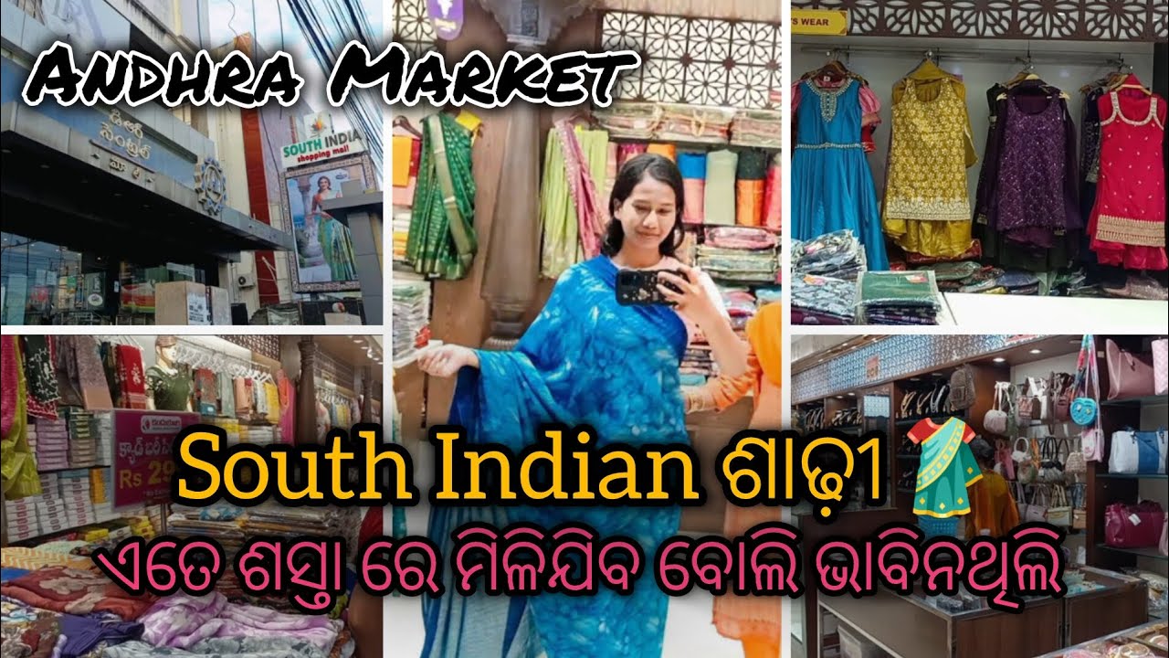 ଚାଲନ୍ତୁ ବୁଲିଯିବା ଆନ୍ଧ୍ର MARKET 😍 South Indian ଶାଢ଼ୀ ଏତେ ଶସ୍ତା ରେ ମିଳିଯିବ ବୋଲି ଭାବିନଥିଲି 