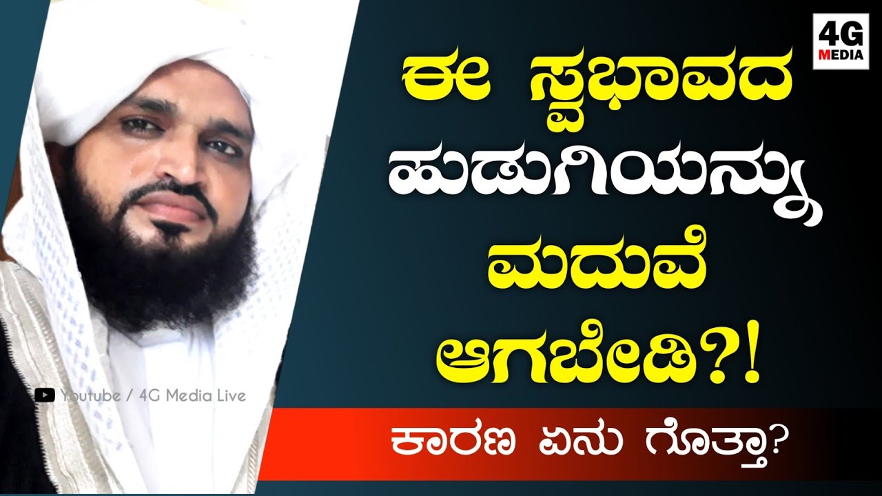 ನಿಮ್ಮ ಹೆಂಡತಿಯು ಈ ರೀತಿಯಾ? ಇಂದೇ ಬದಲಾಯಿಸಿ! ಹೆಂಡತಿಯನ್ನಲ್ಲ..ಅವಳ ಸ್ವಭಾವವನ್ನ | Hakeem Madani Pandavarakallu