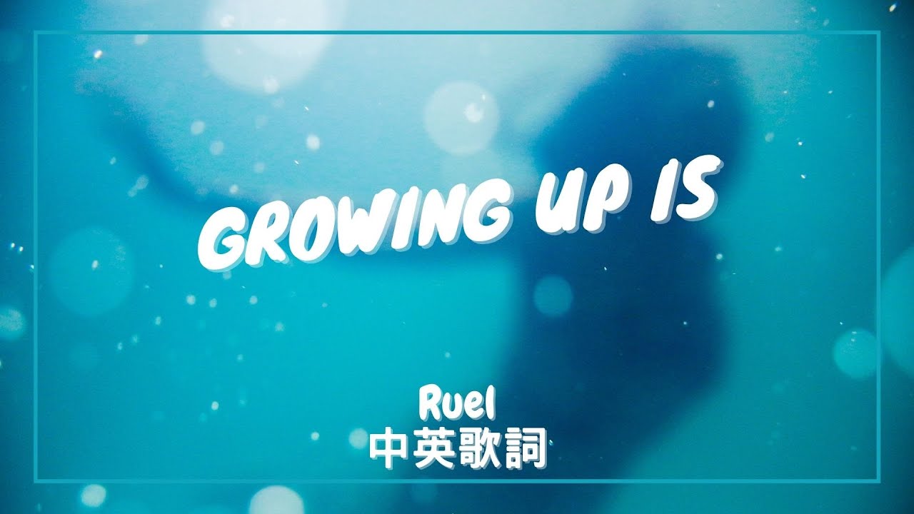 【長大的感覺很】Ruel - GROWING UP IS ____  中英歌詞
