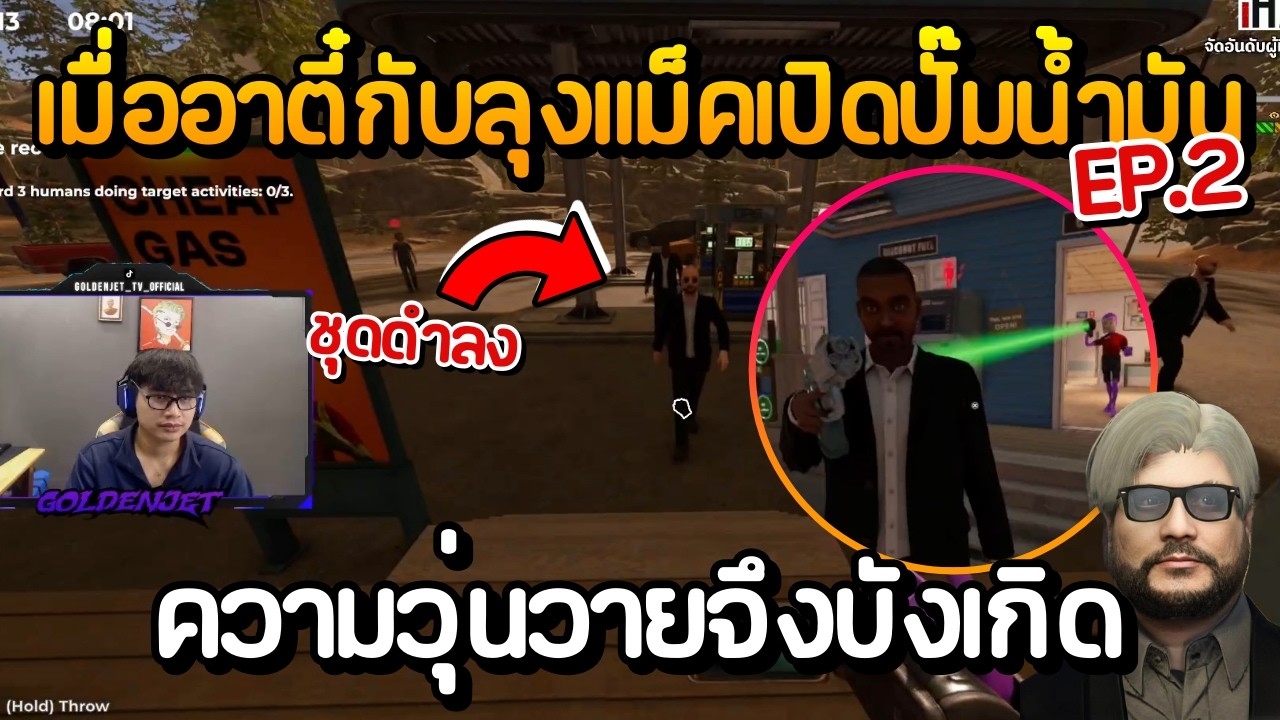 เมื่ออาตี๋กับลุงแม็คเปิดปั๊มขายน้ำมัน ความวุ่นวายจึงบังเกิด ft.วินเจ็ท แหลม JAK EP.2