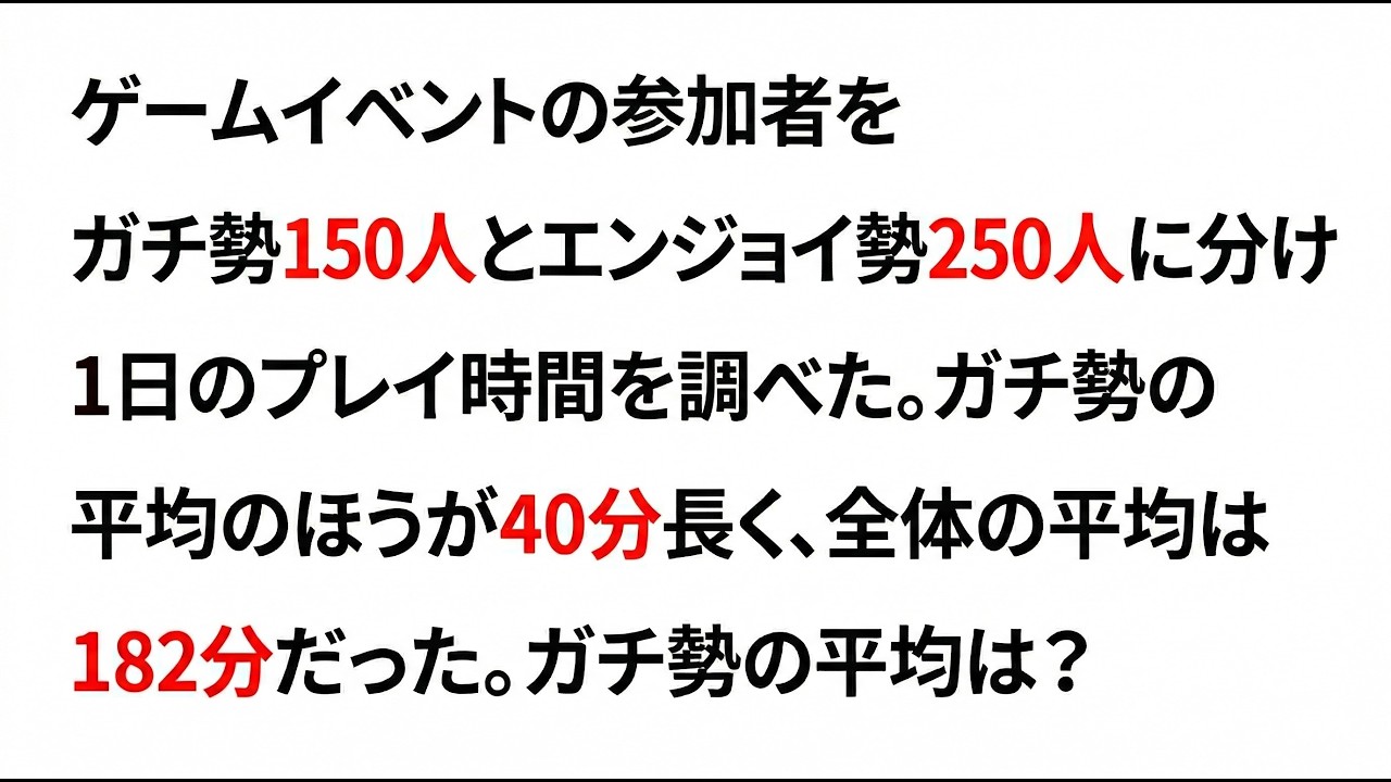 小5レベルの中学受験算数パズル    平均の差    大人の脳トレ