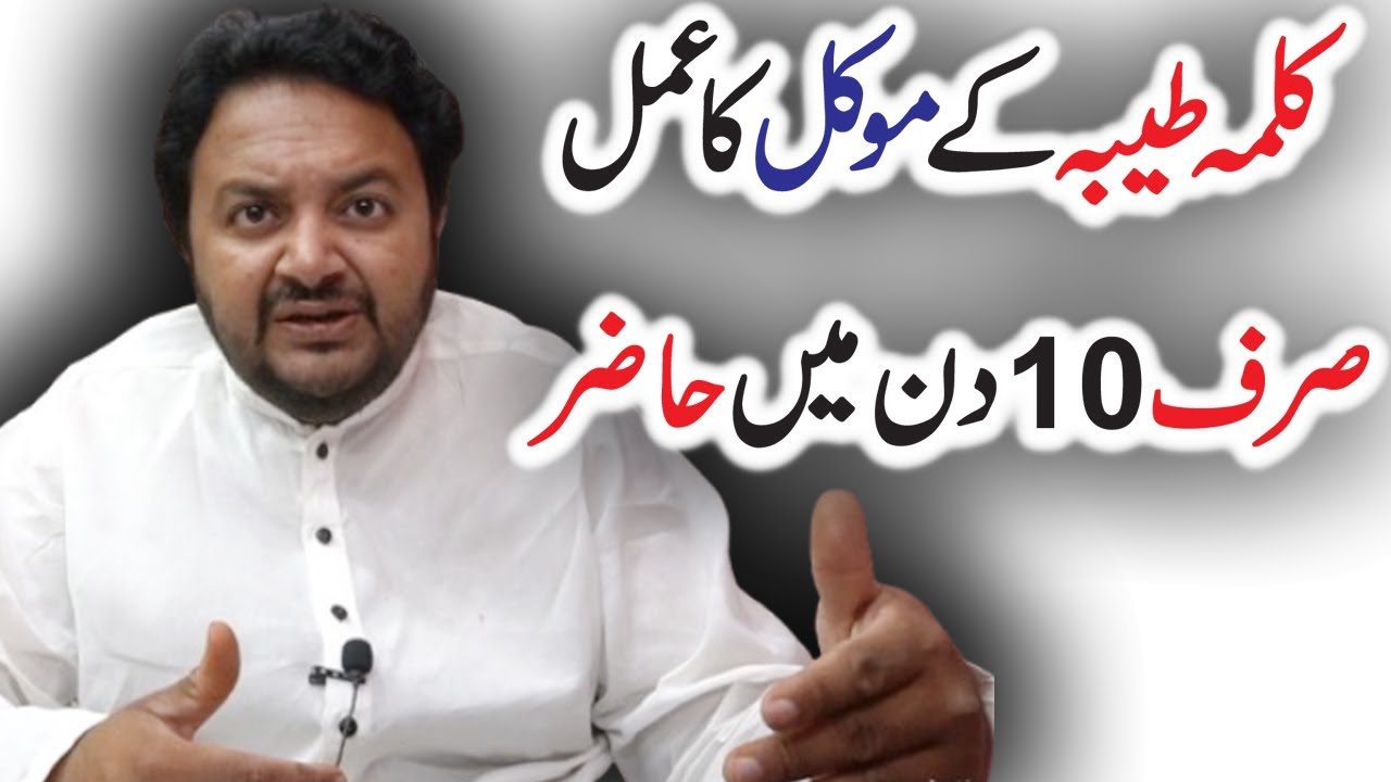 kalma tayyab ka muwakil ka amal, Kalma Ka Wazifa, kalma taiyaba ke muakkil ki taskheer