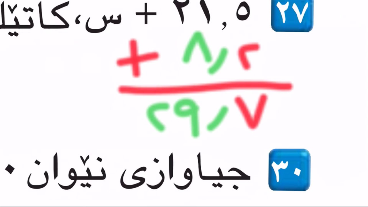 بیرکاری ٦ بنەڕەتی، بەرگی ٢، لاپەڕە ١٣٩  وانەی ٢٣🌻 birkari poly 6 lapere 139