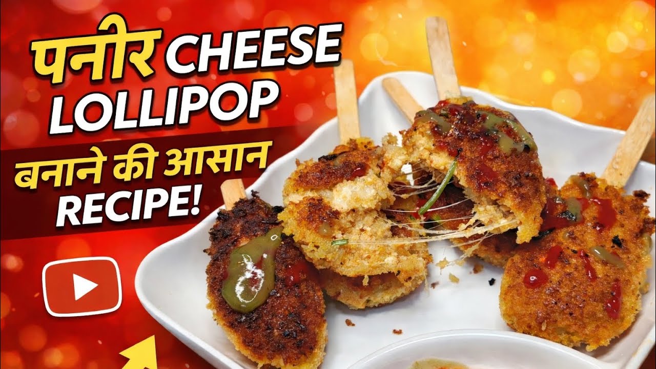 Cheesy Paneer Lollipop 😍 | Evening Snack Special Recipe #cheese #lolipop #paneercheeselolipop 