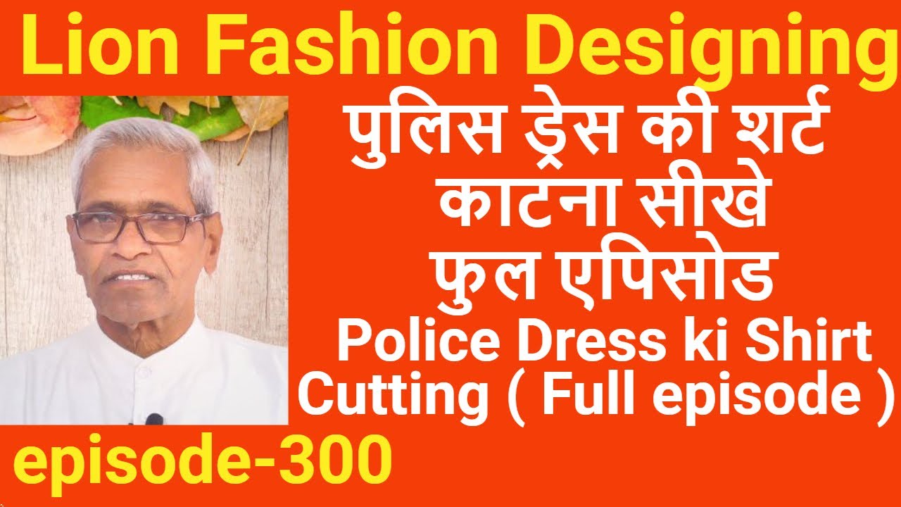 पुलिस ड्रेस की शर्ट काटना सीखे फुल एपिसोड ( epi-300 ) Police Dress ki Shirt Cutting ( Full episode )