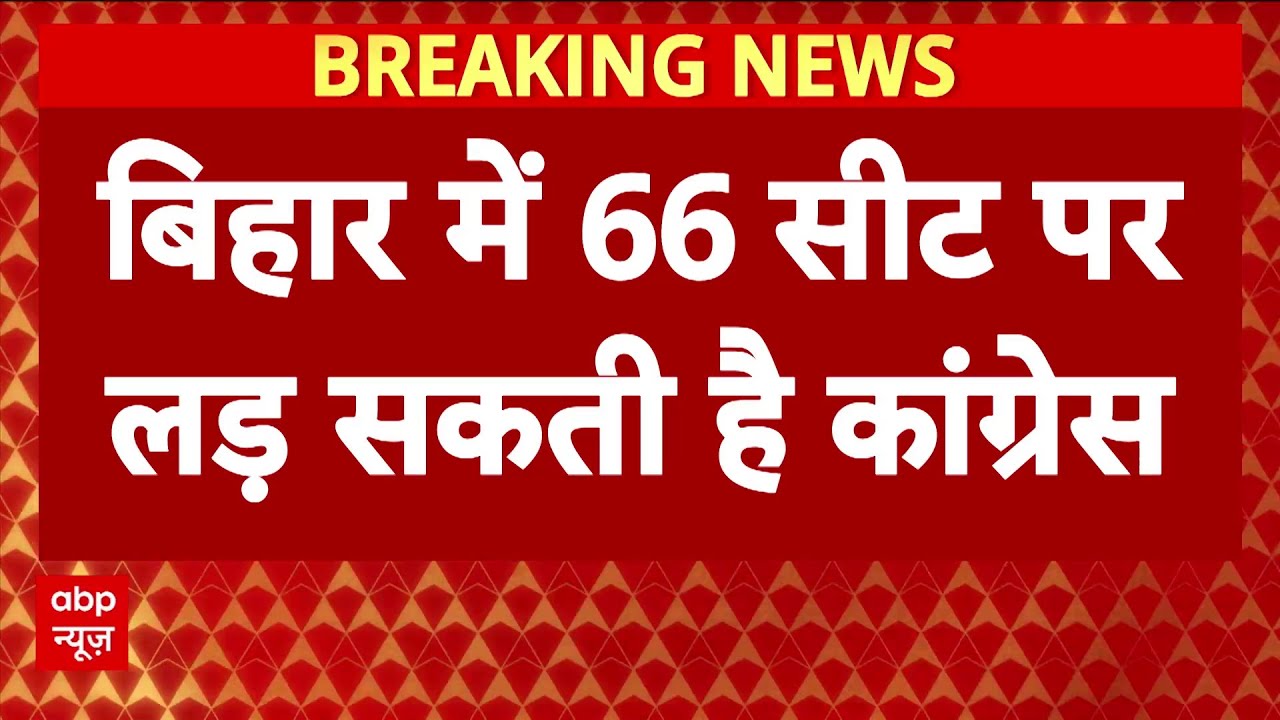 Bihar elections 2025: बिहार में इतने सीटों पर चुनाव लड़ेगी Congress, Tejashwi के घर हुई बड़ी बैठक