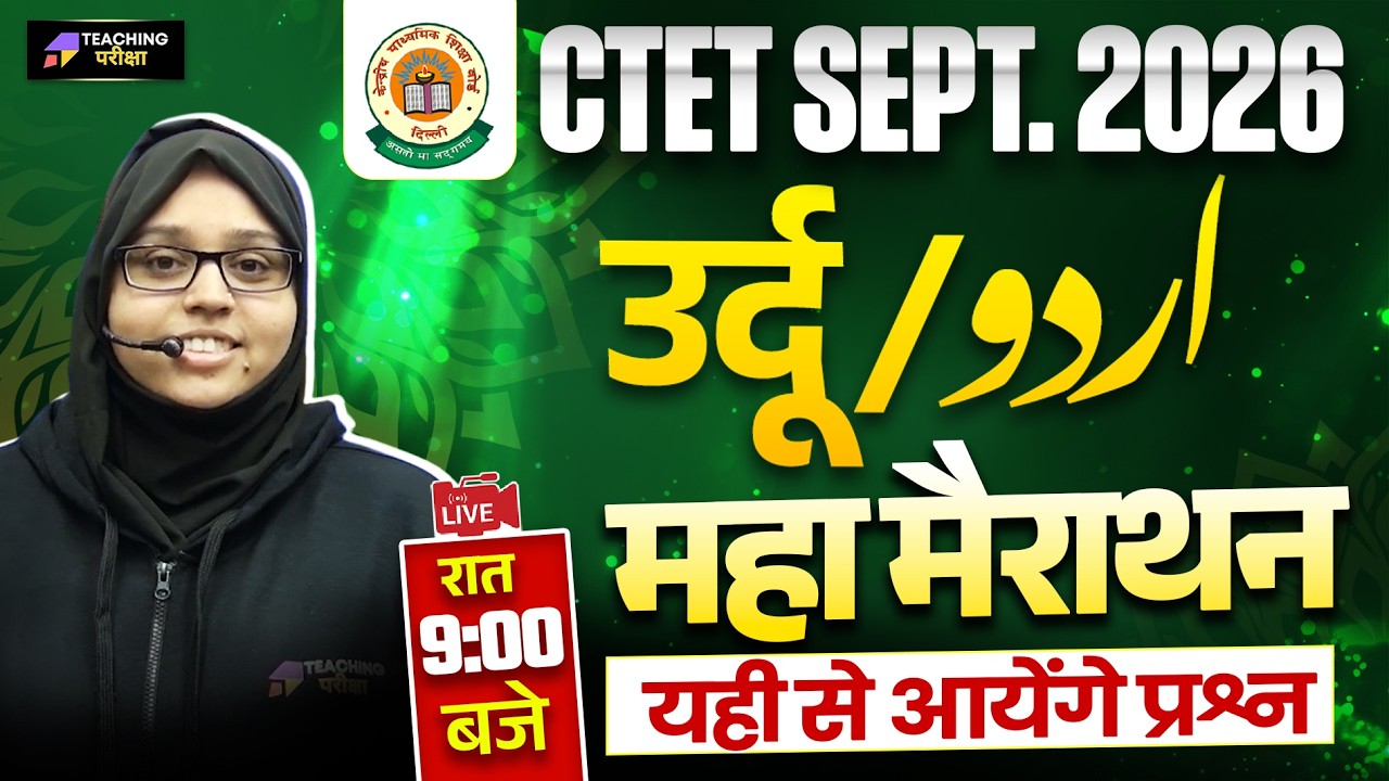CTET Sept.2026 Urdu Class | CTET Urdu Maha Marathon | CTET Complete Urdu Grammar, Literature  #ctet