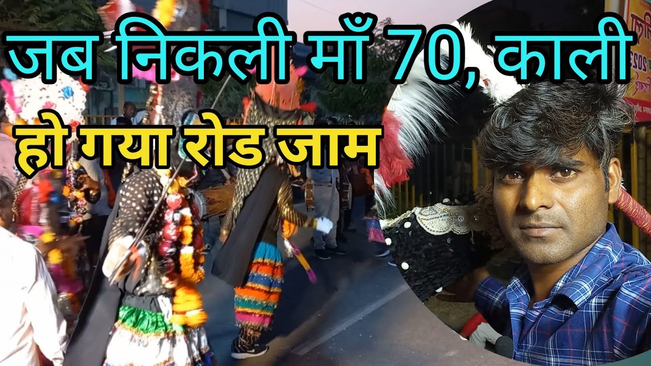 जब निकली माँ 70, काली हो गया रोड जाम |Dibai me Nilkli Aaj kali |Ram Navmi Dibai