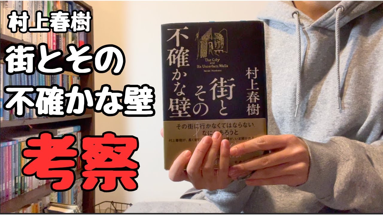 【街とその不確かな壁】について語りたい