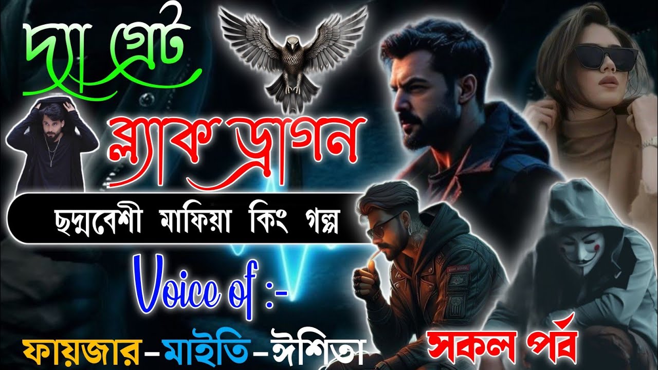 The Great Black Dragon | দ্যা গ্রেট ব্লাক ড্রাগন | Mafiya Golpo | A to Z | সকল পর্ব | @frstory