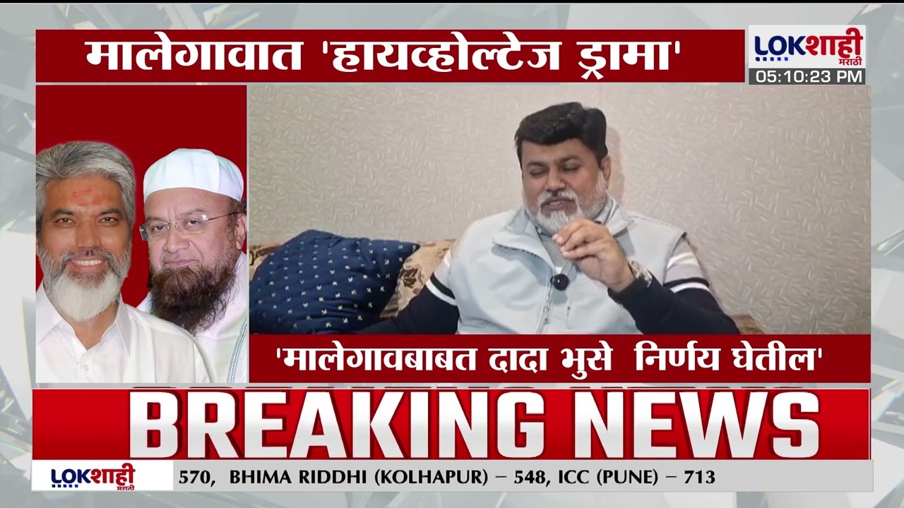 Malegaon | मालेगाव महापालिकेत हायव्होल्टेज ड्रामा, शिंदेंच्या शिवसेनेची एमआयएमसोबत जवळीक