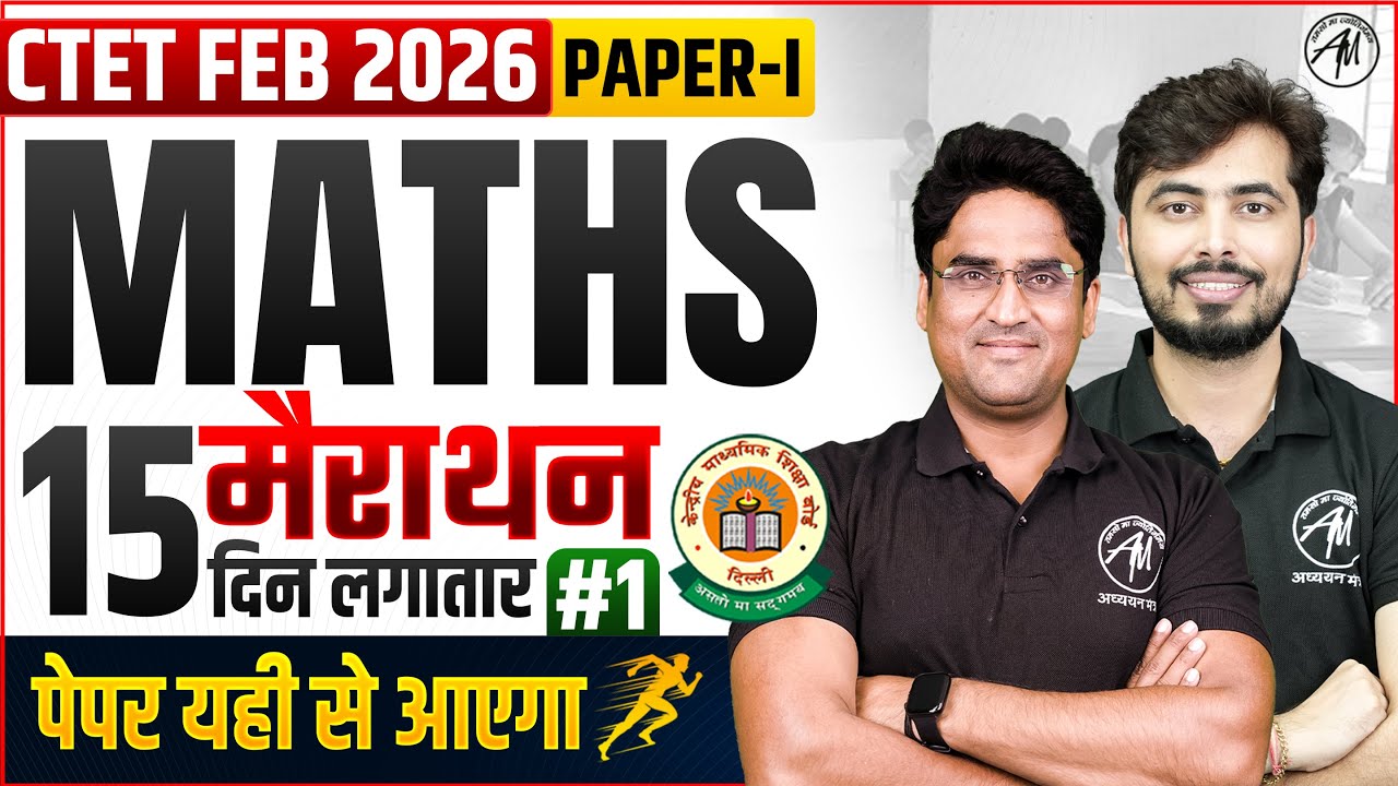 CTET Feb 2026 | MATHS Marathon Class-1 | CTET MATHS CLASS Important for Ctet Paper -1 | TET Mantra |