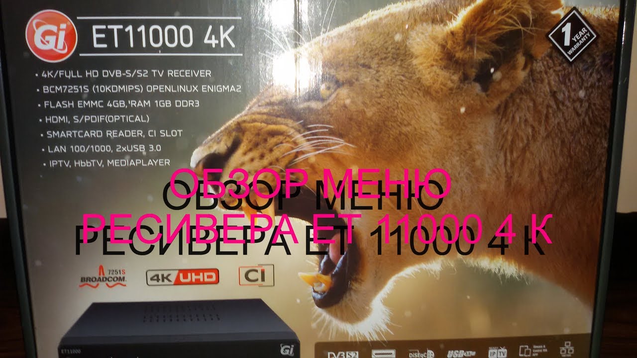 GI ET11000 ОБЗОР МЕНЮ РЕСИВЕРА