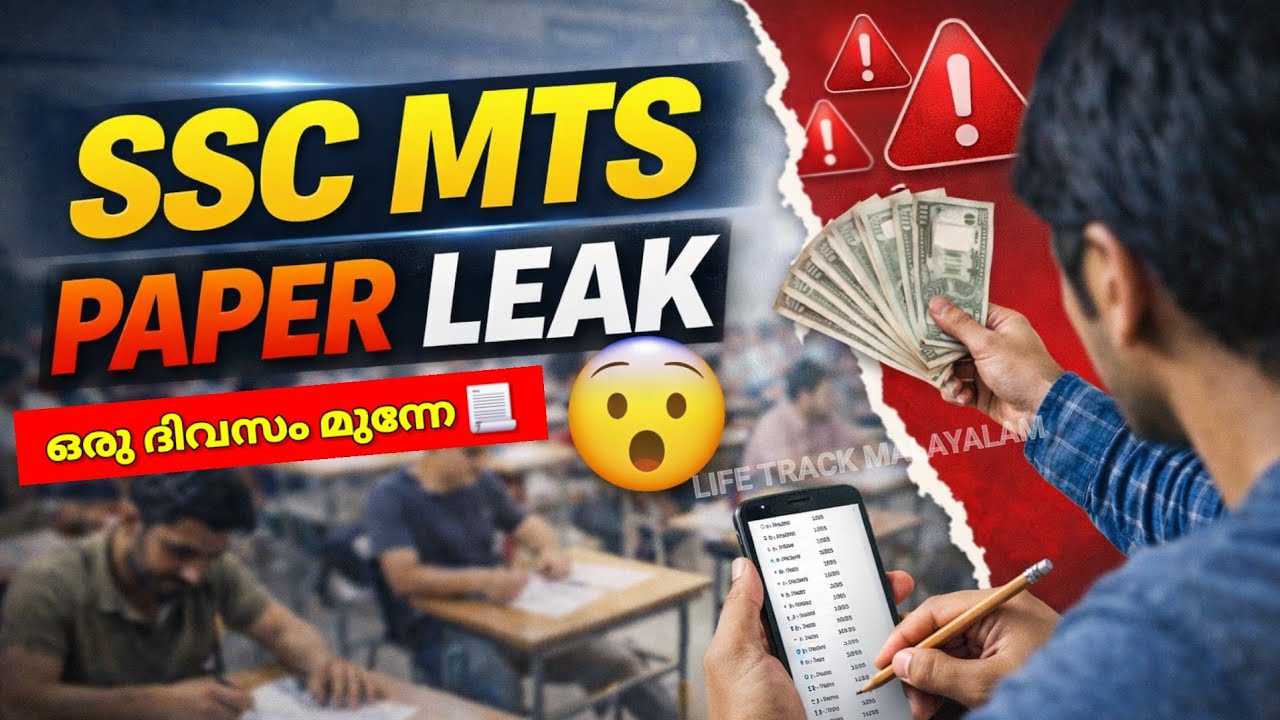 SSC MTS പേപ്പർ ചോർന്നു😱SSC MTS havaldar2026 |government job update Malayalam Kerala |ssc exam issue 