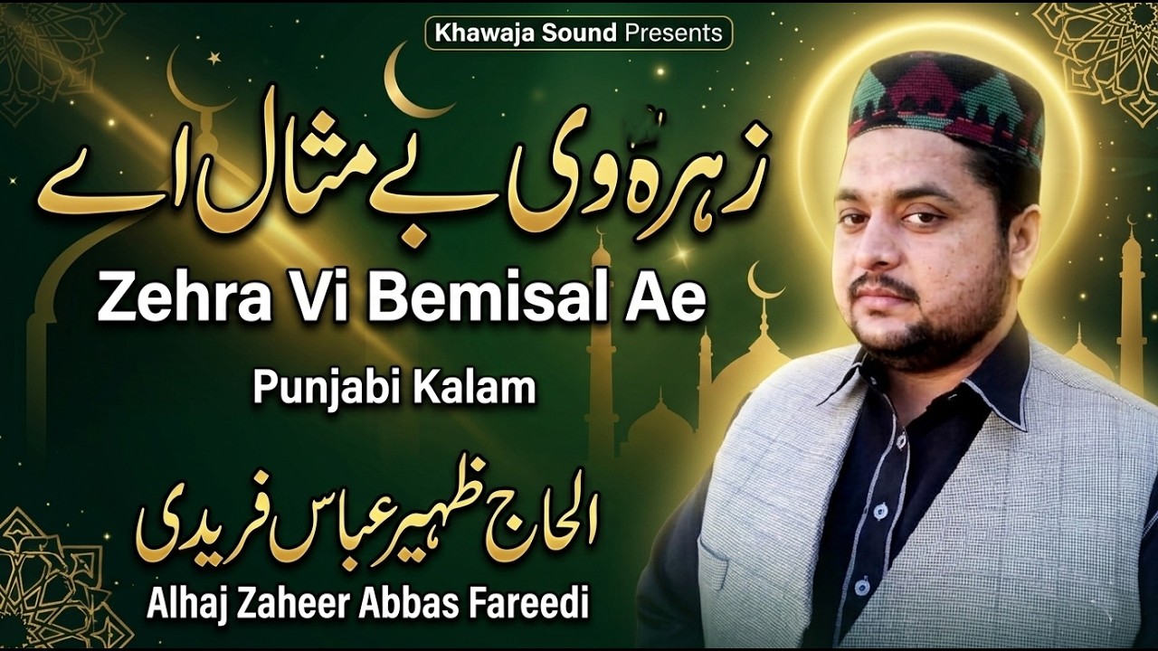 Zahr Ve Be Misal Ay | Alhaj Zaheer Abbas Faridi | Beautiful Naat Sharif 2026 | Heart Touching Naat