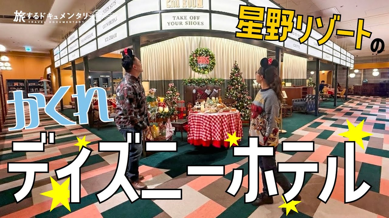 【超穴場】星野リゾートの