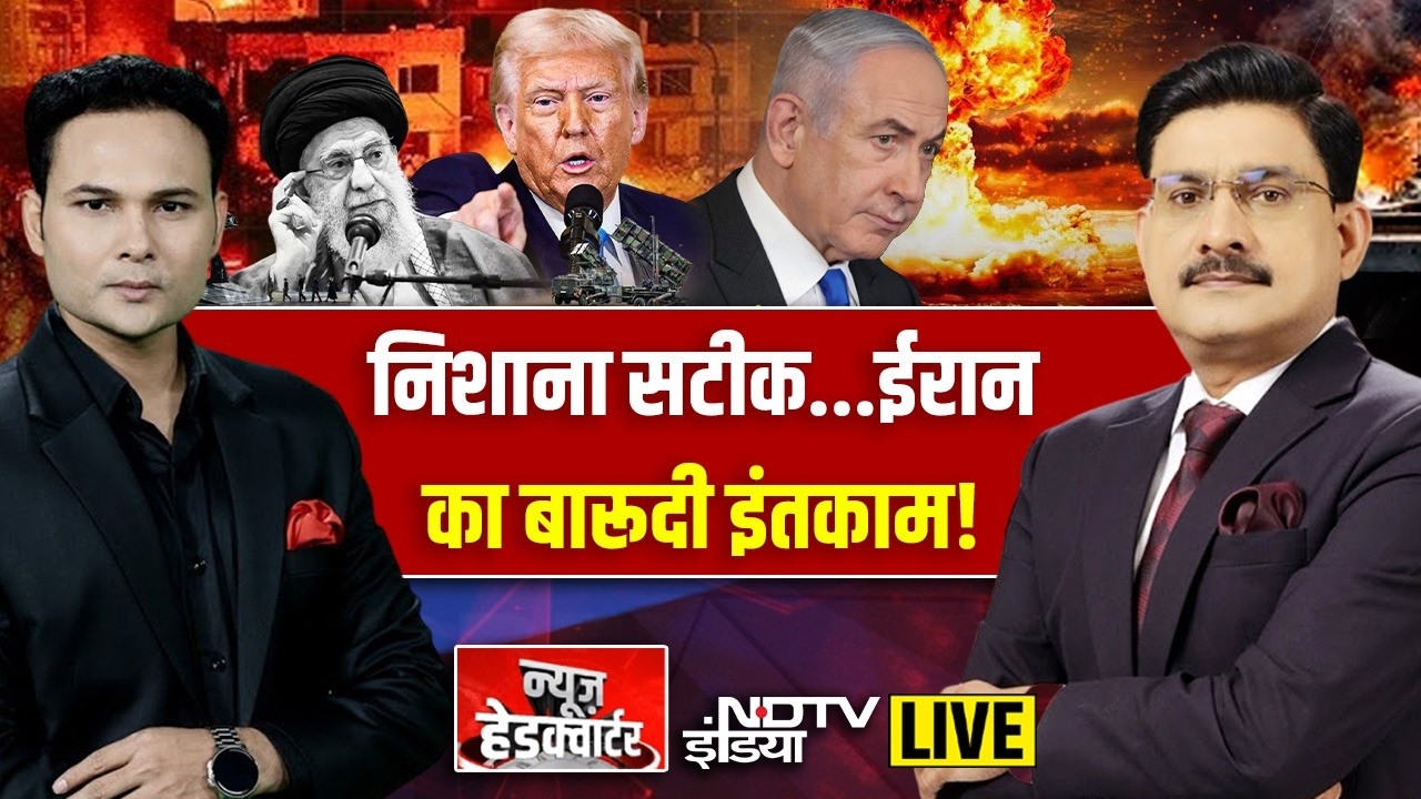 News Headquarter LIVE : निशाना सटीक...इरान का बारूदी इंतकाम! | Israel Iran War Live