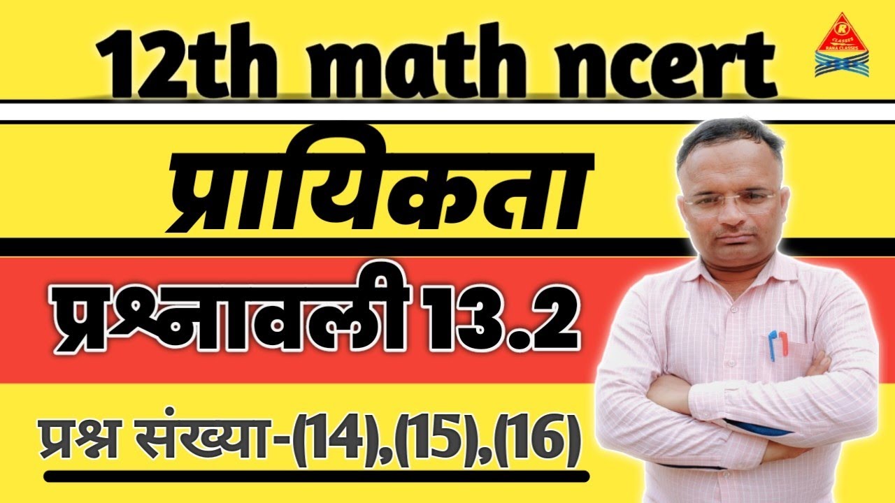 probability ll class 12th math ll Ex-13.2 Question no (14),(15),(16) ll very easy explanation ll