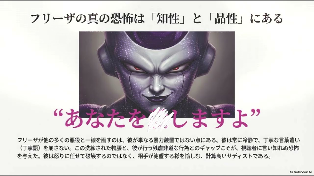 なぜフリーザは”別格”なのかードラゴンボール史上もっとも完成された悪の正体【原作考察】