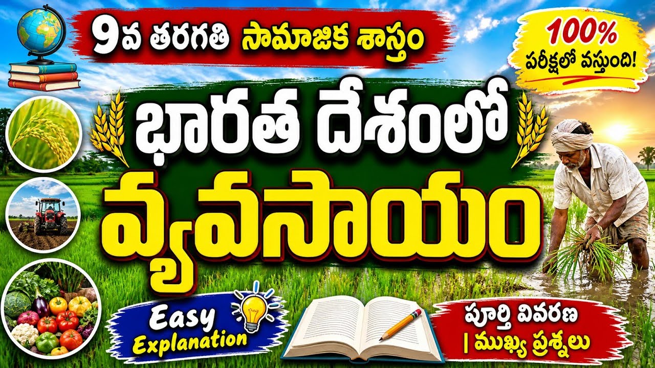 TET and DSC SA SGT 9th class Social classes//mn tutorials