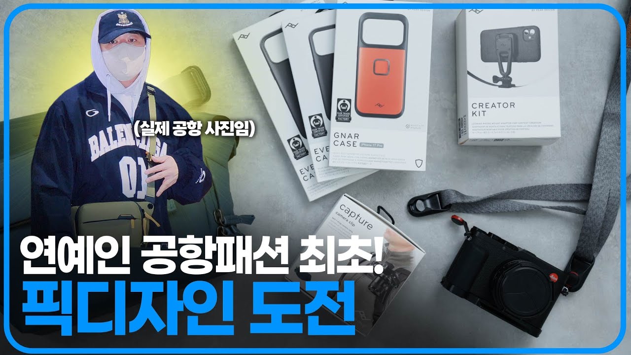 갑자기 픽디자인에 빠져서 아이폰 액세서리질 좀 했습니다