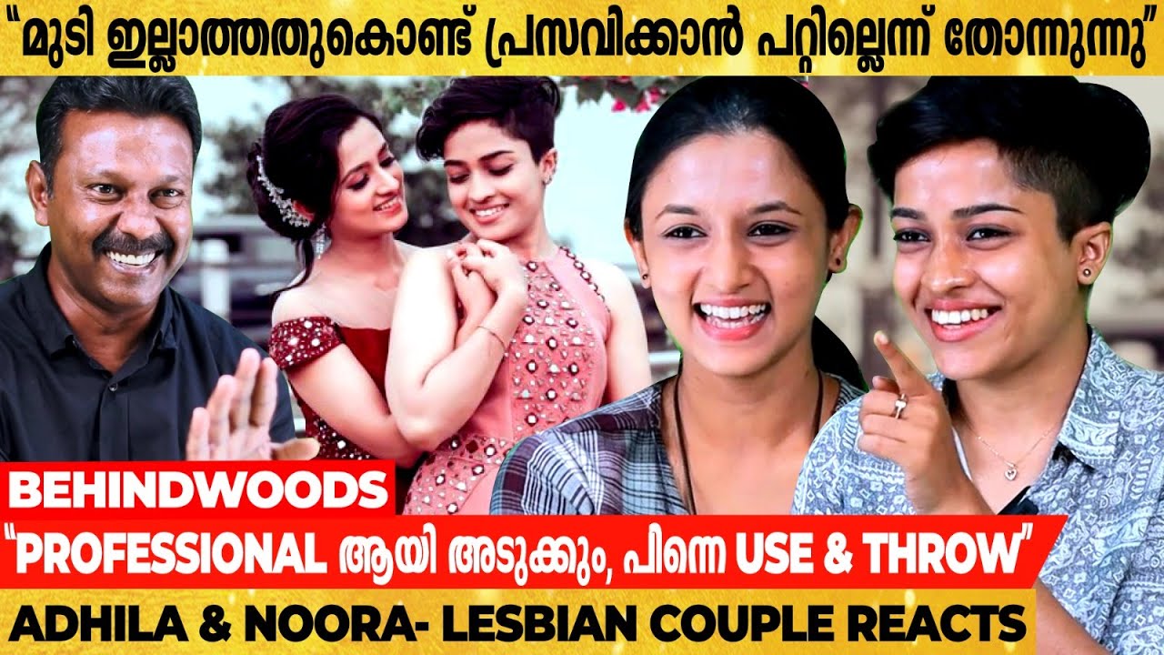 കുഞ്ഞുണ്ടായി എന്ന വാർത്ത കേൾക്കുന്നു! ഉണ്ടായോ? കുഞ്ഞ് എവിടെ? | Lesbian Couple Adhila & Noora Reacts