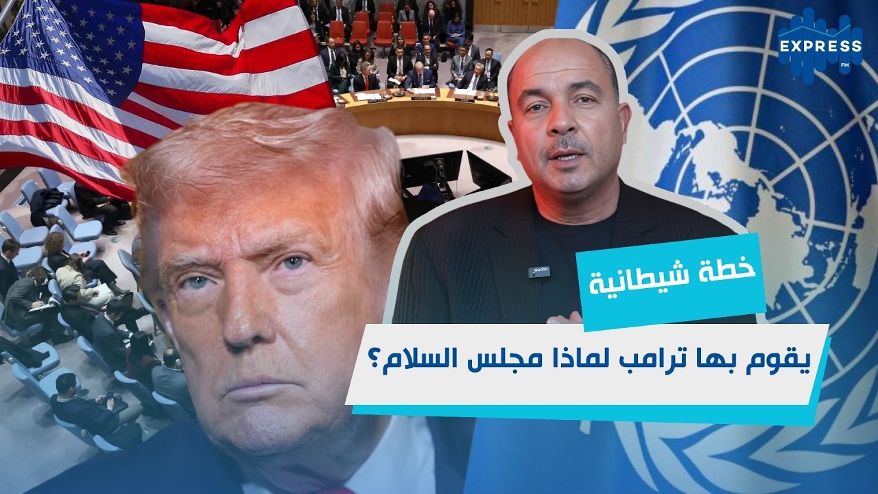 مجلس السلام الأمريكي: الجلاد والضحية في هيئة واحدة