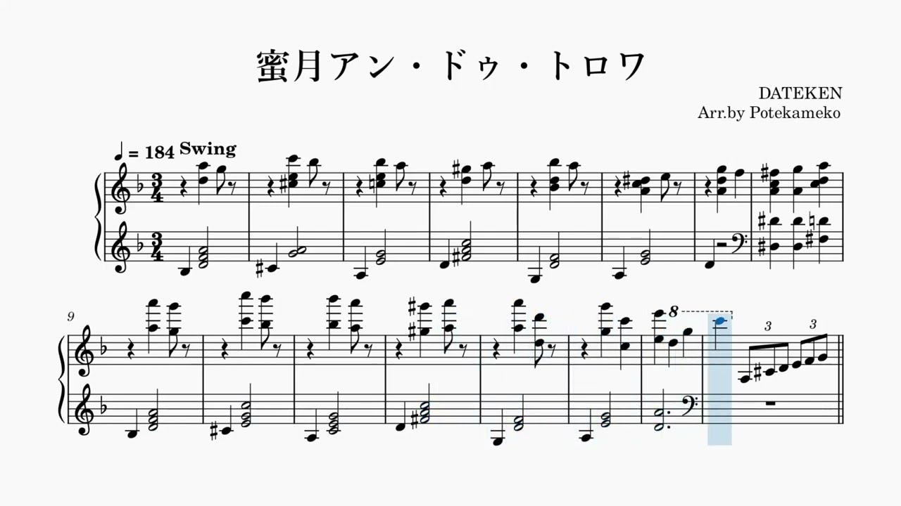 【楽譜のみ】蜜月アン・ドゥ・トロワ ピアノアレンジ【DATEKEN】
