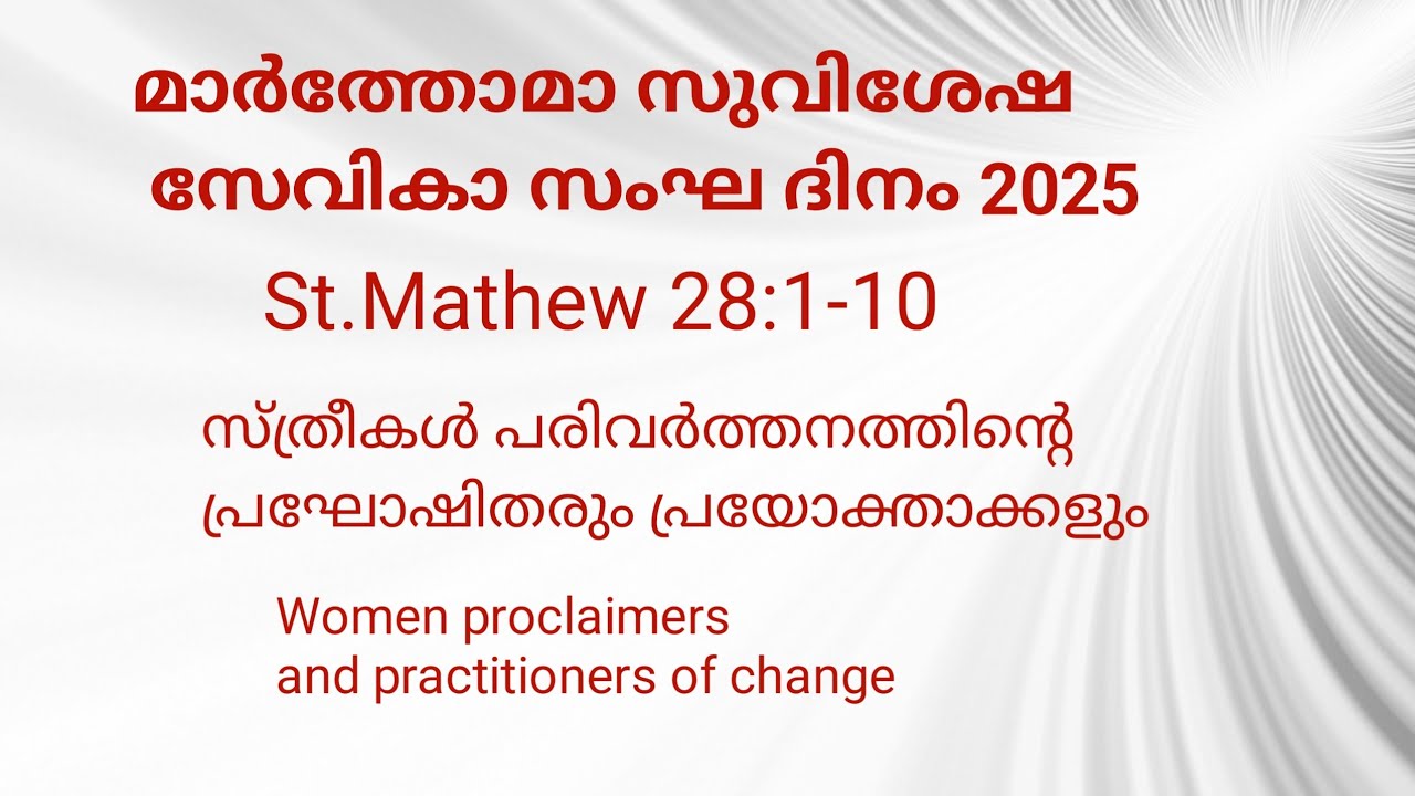 #sevikasanghadinaspeech സേവികാ സംഘ ദിനത്തിലെ സന്ദേശം 2025