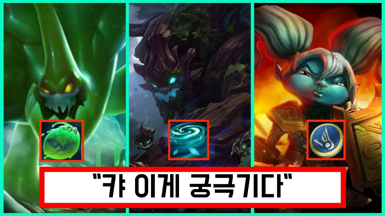 사라진 궁극기들을 알아보자 2편