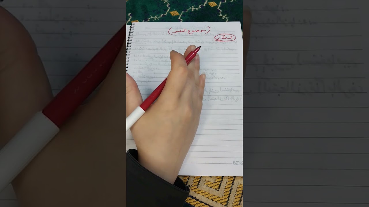طريقة كتابة موضوع التعبير بدون ماتنقص درجات
