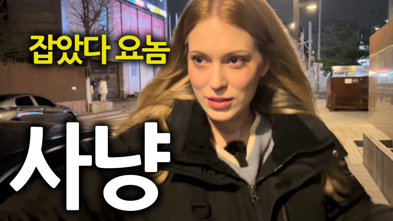 감.. 자탕.. ..감자탕? 넌 오늘 죽었다