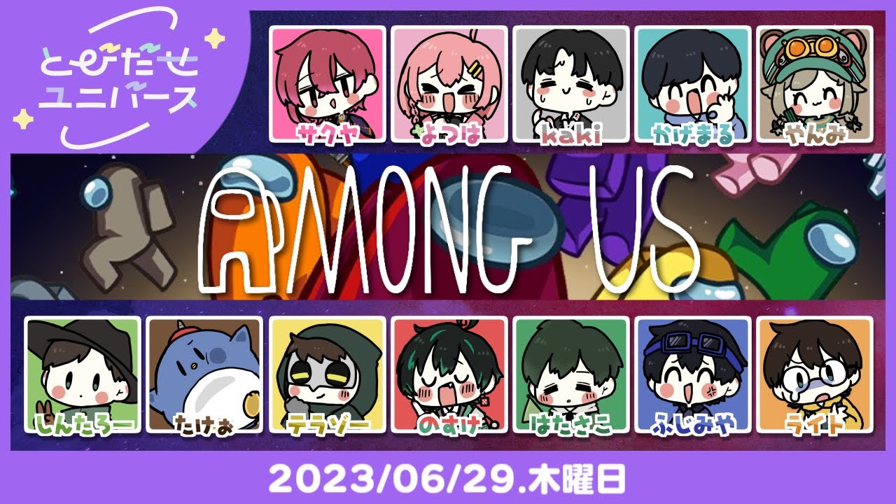 【とびユニでAmongUs】全然触られていない新マップ